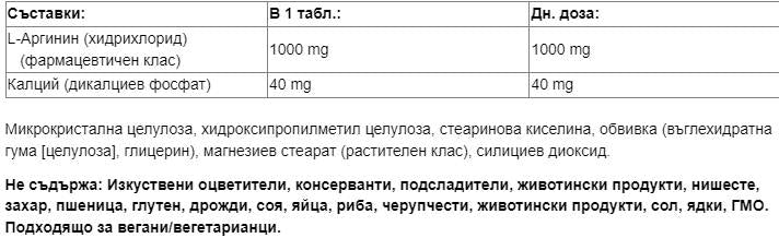 L-Arginine 1000 mg - 180 Таблетки