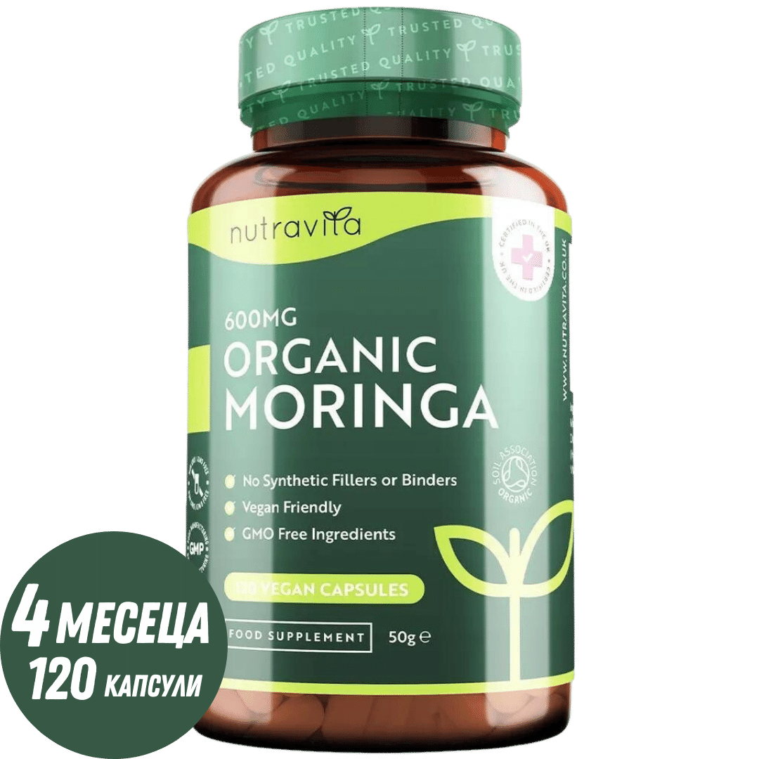 Organic Moringa - Био Моринга 600 mg 120 Веган Капсули