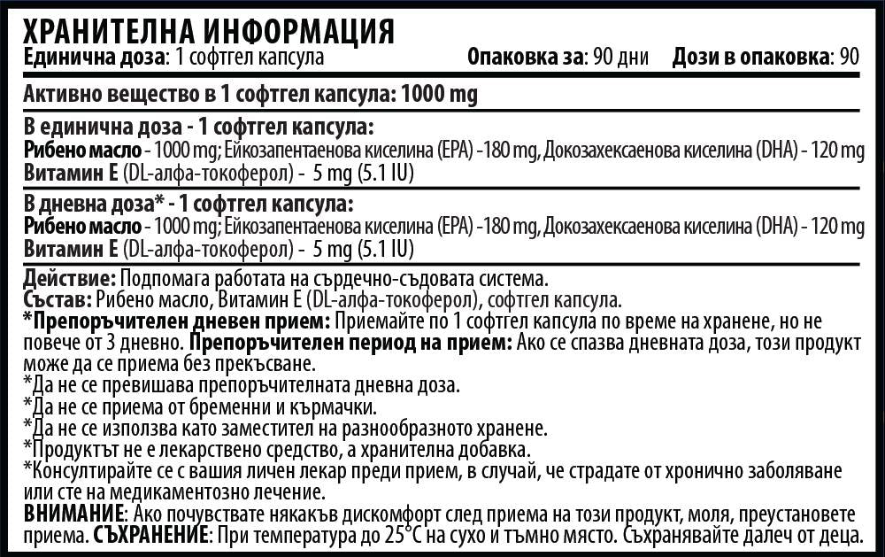 Fish Oil 3 + Vitamin E 1000 mg - 90 Гел капсули