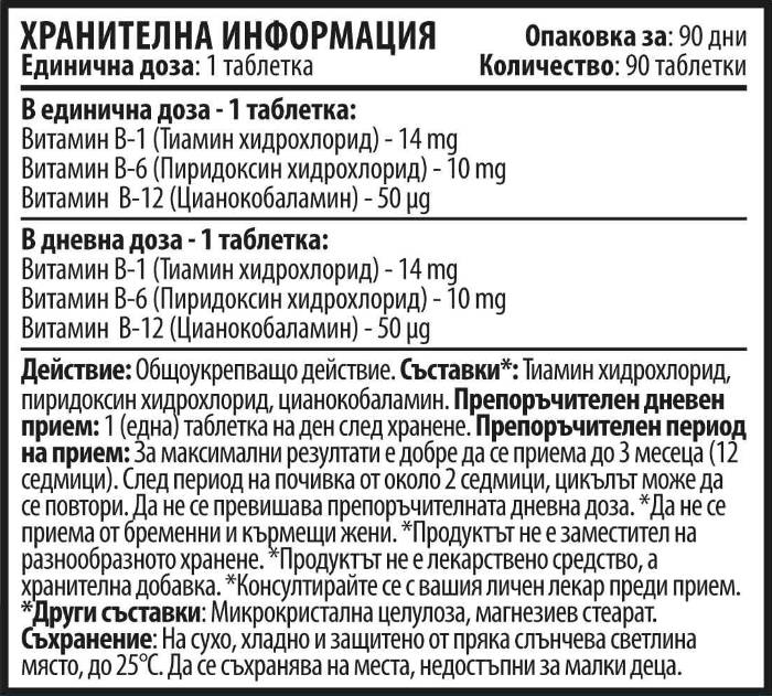 Complex de vitamina B B1-B6-B12 - 90 tablete