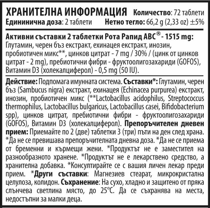 Rota Rapid ABC 757 mg 72 Таблетки