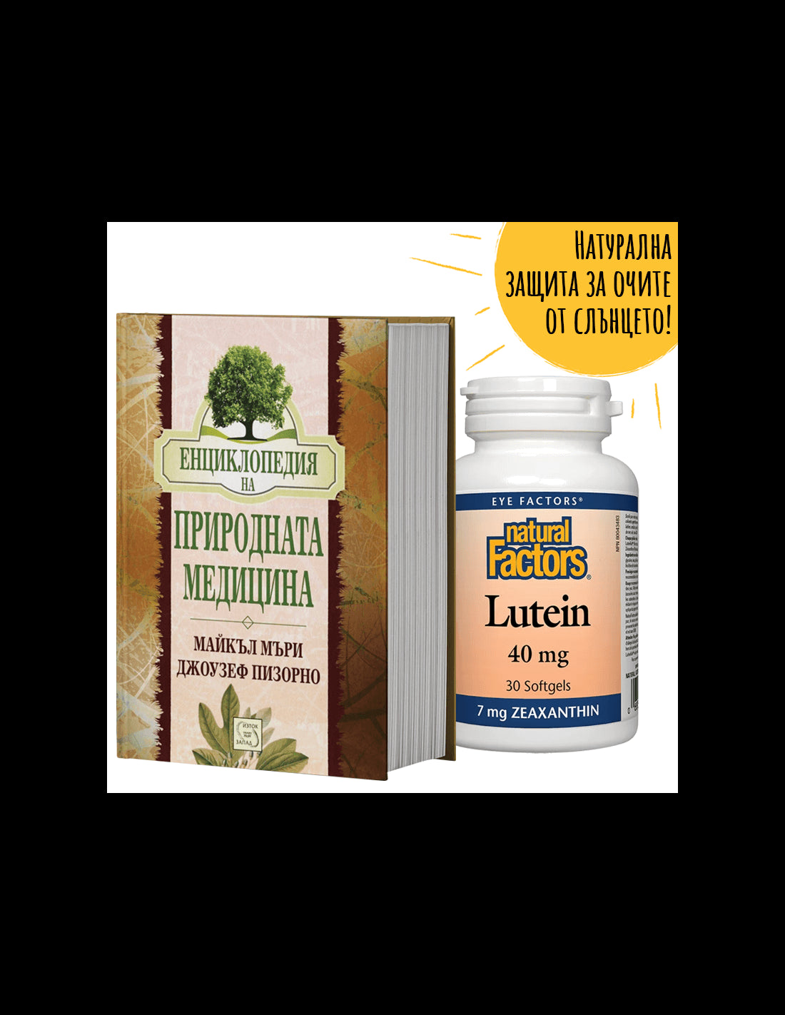 Pachet promoțional: „Enciclopedia medicinei naturale” + CADOU Luteină 40 mg + Zeaxantina